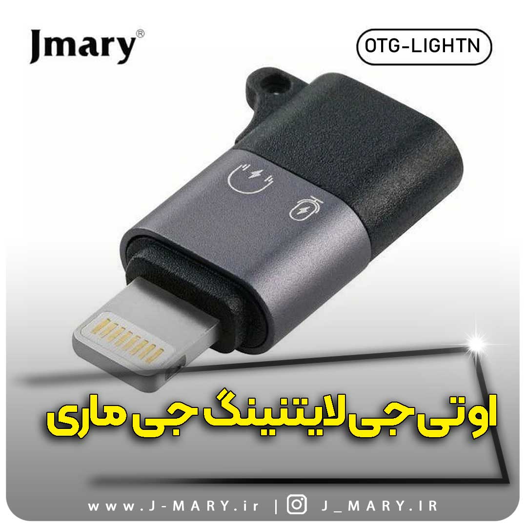 مبدل USB-C به لایتنینگ جیماری