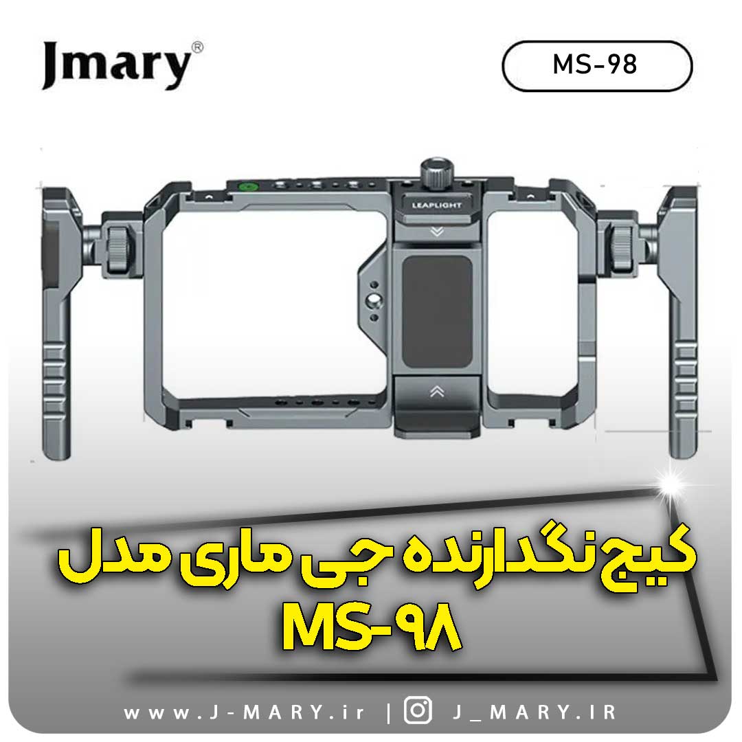 بسته بندی کامل کیج جیماری مدل MS-98