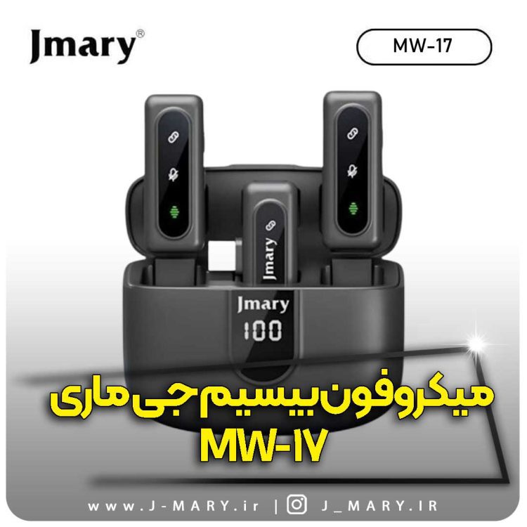 خرید میکروفون بیسیم جی ماری مدل Jmary MW-17 +🎁هدیه