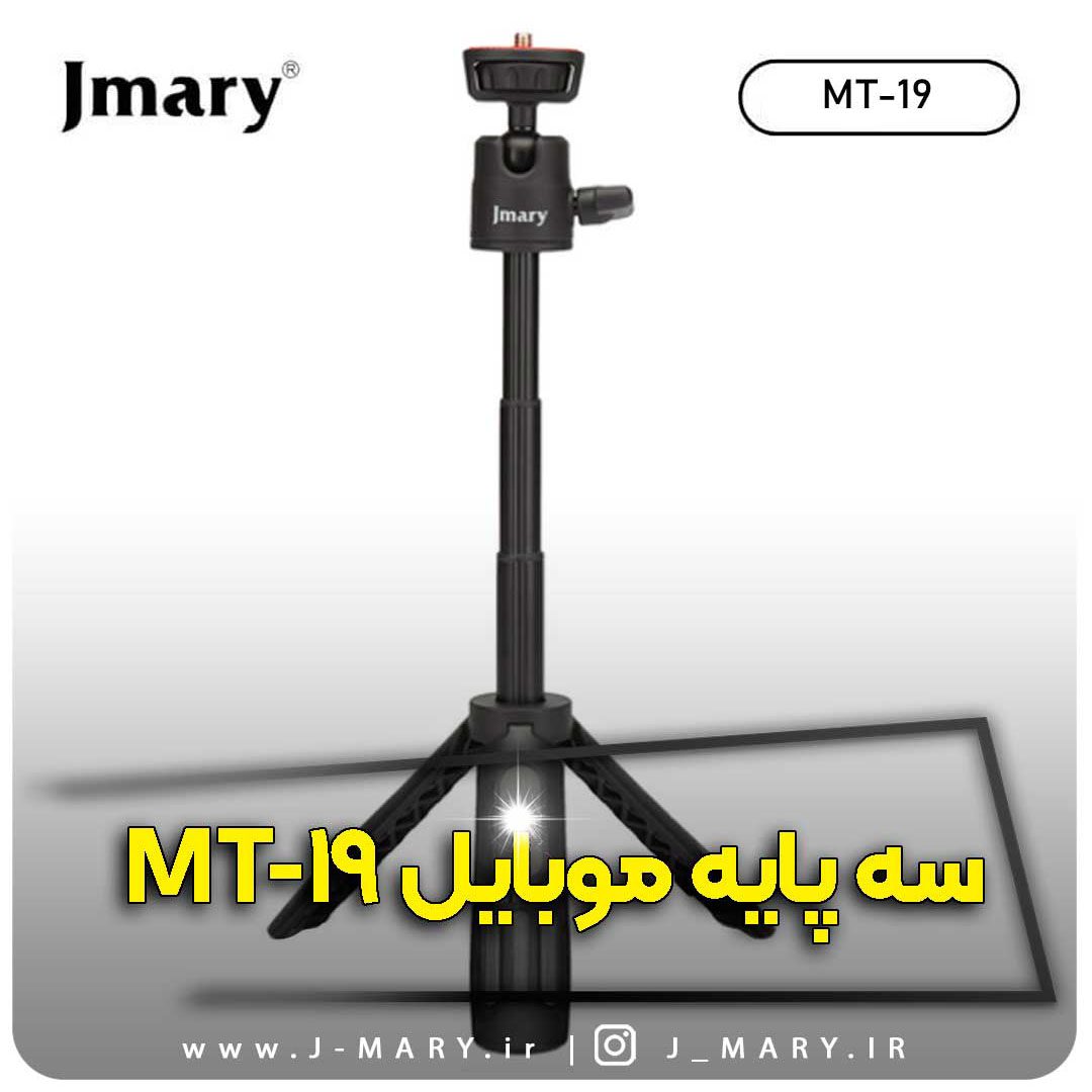 خرید سه پایه جی ماری مدل Jmary MT-19 رومیزی و سلفی +🎁هدیه