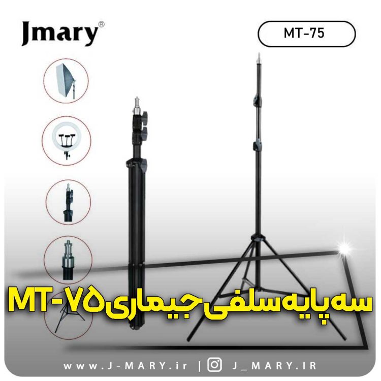 خرید سه پایه عکاسی جی ماری مدل Jmary MT-75+🎁هدیه