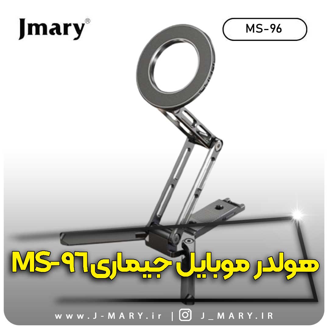 هولدر موبایل جیماری مدل Jmary MS-96