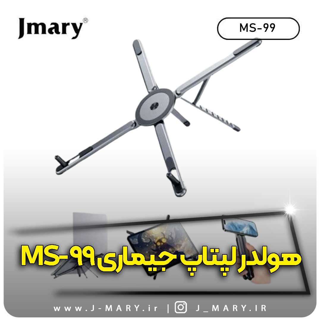 هولدر موبایل و لپتاپ جی ماری مدل Jmary MS-99