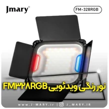 نور رنگی جیماری Jmary FM-328RGB
