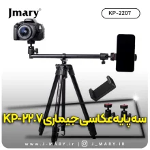 خرید سه پایه جی ماری مدل Jmary KP-2207 +🎁هدیه