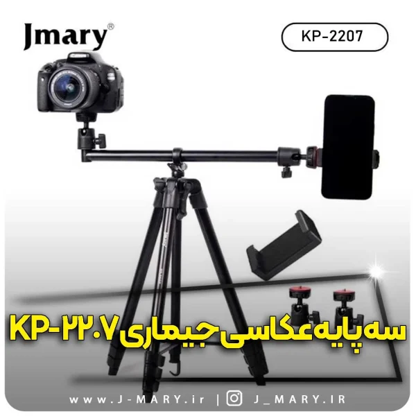 سه پایه جی ماری مدل Jmary KP-2207