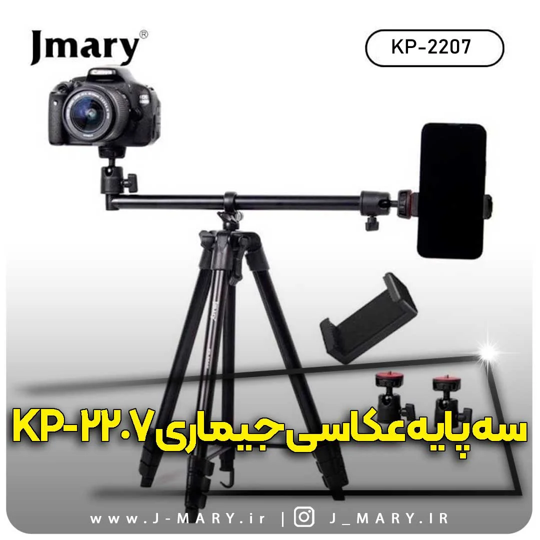 خرید سه پایه جی ماری مدل Jmary KP-2207 +🎁هدیه