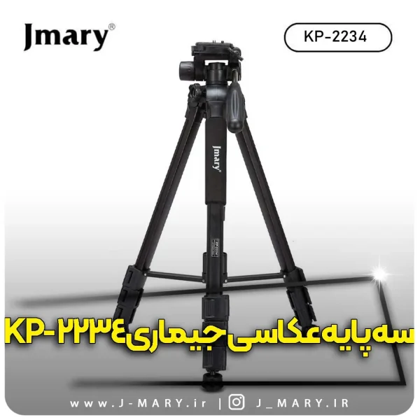 سه پایه جی ماری مدل JMARY KP-2234