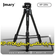 خرید سه پایه دوربین جی ماری مدل JMARY KP-2254 + هدیه