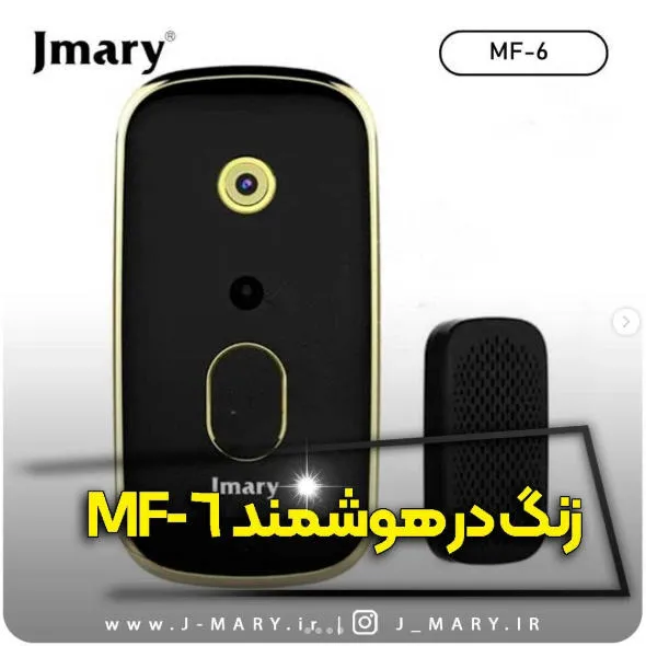 زنگ در هوشمند جی ماری مدل jmary mf-6