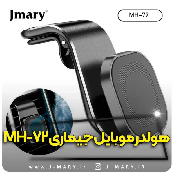 هولدر موبایل جیماری JMARY MH-72