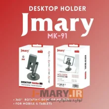 هولدر دسکتاپ جیماری مدل Jmary MK-91