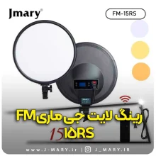 خرید سافت لایت جی ماری مدل Jmary FM-15RS لایو رکورد +🎁هدیه