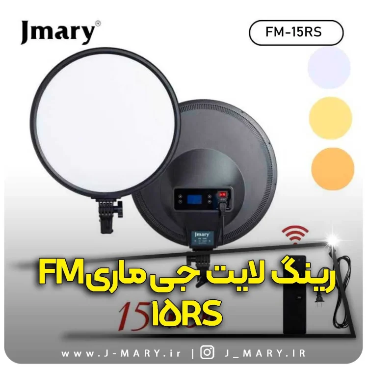 خرید سافت لایت جی ماری مدل Jmary FM-15RS لایو رکورد +🎁هدیه