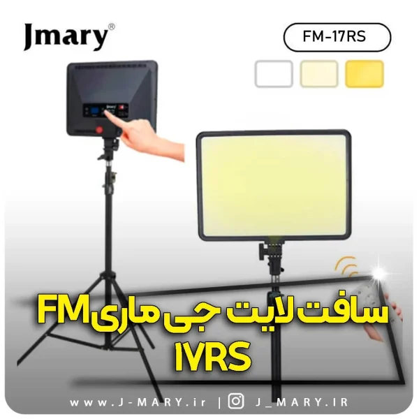 نور ثابت جی ماری مدل Jmary FM-17RS