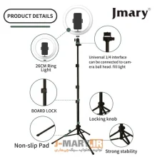 قیمت و خرید رینگ لایت جی ماری مدل Jmary FM-536A | انتخابی ایده‌آل برای تولید محتوا و عکاسی حرفه‌ای