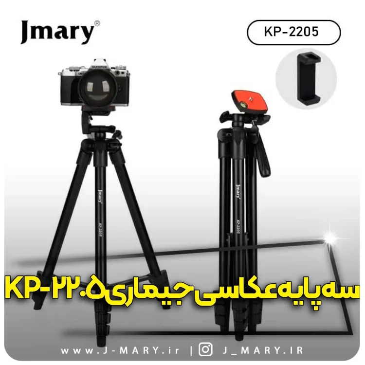 خرید سه پایه جیماری مدل Jmary KP-2205 +🎁هدیه