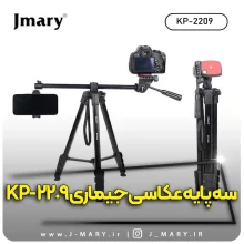 خرید سه پایه تی جی ماری مدل Jmary KP-2209 +🎁هدیه