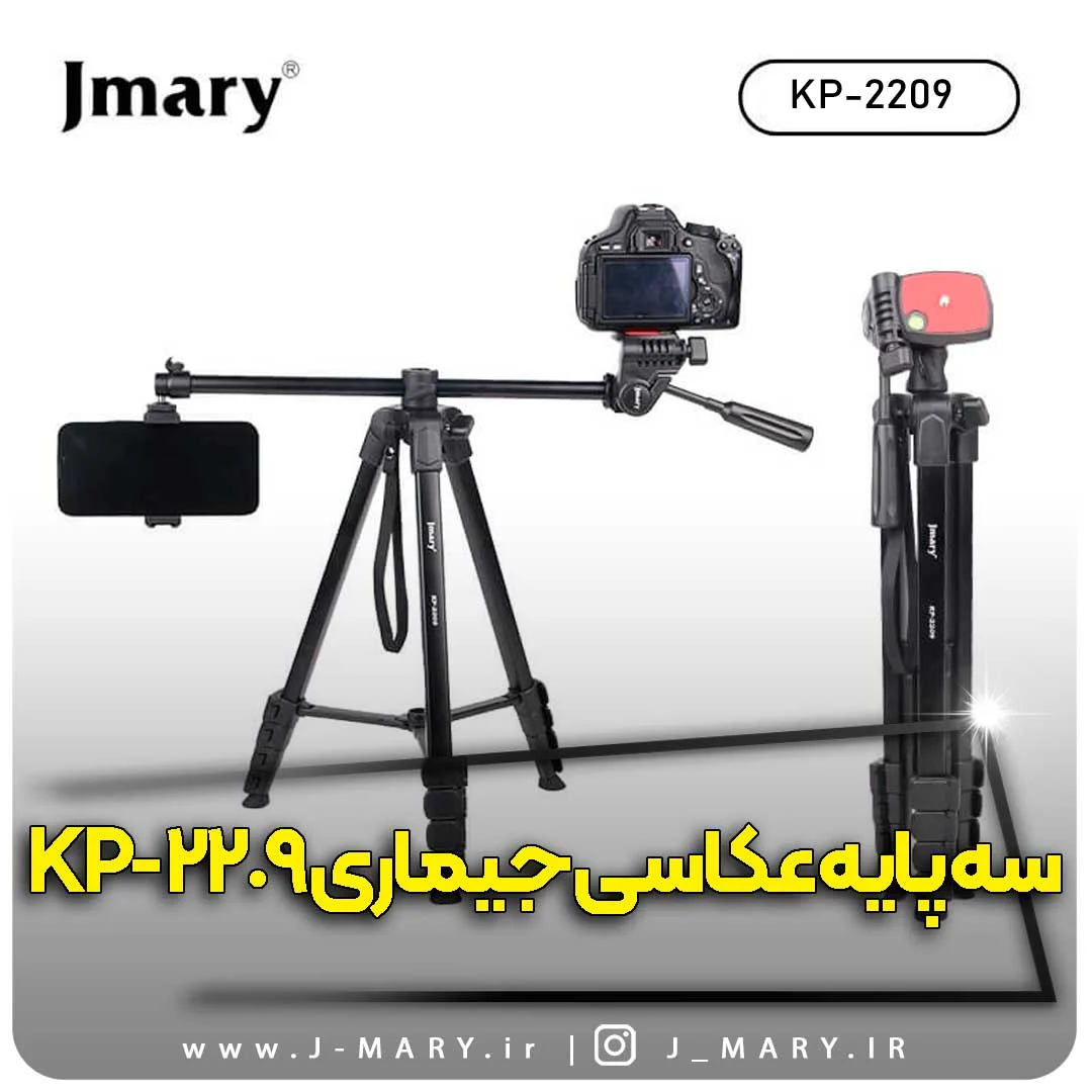 خرید سه پایه تی جی ماری مدل Jmary KP-2209 +🎁هدیه