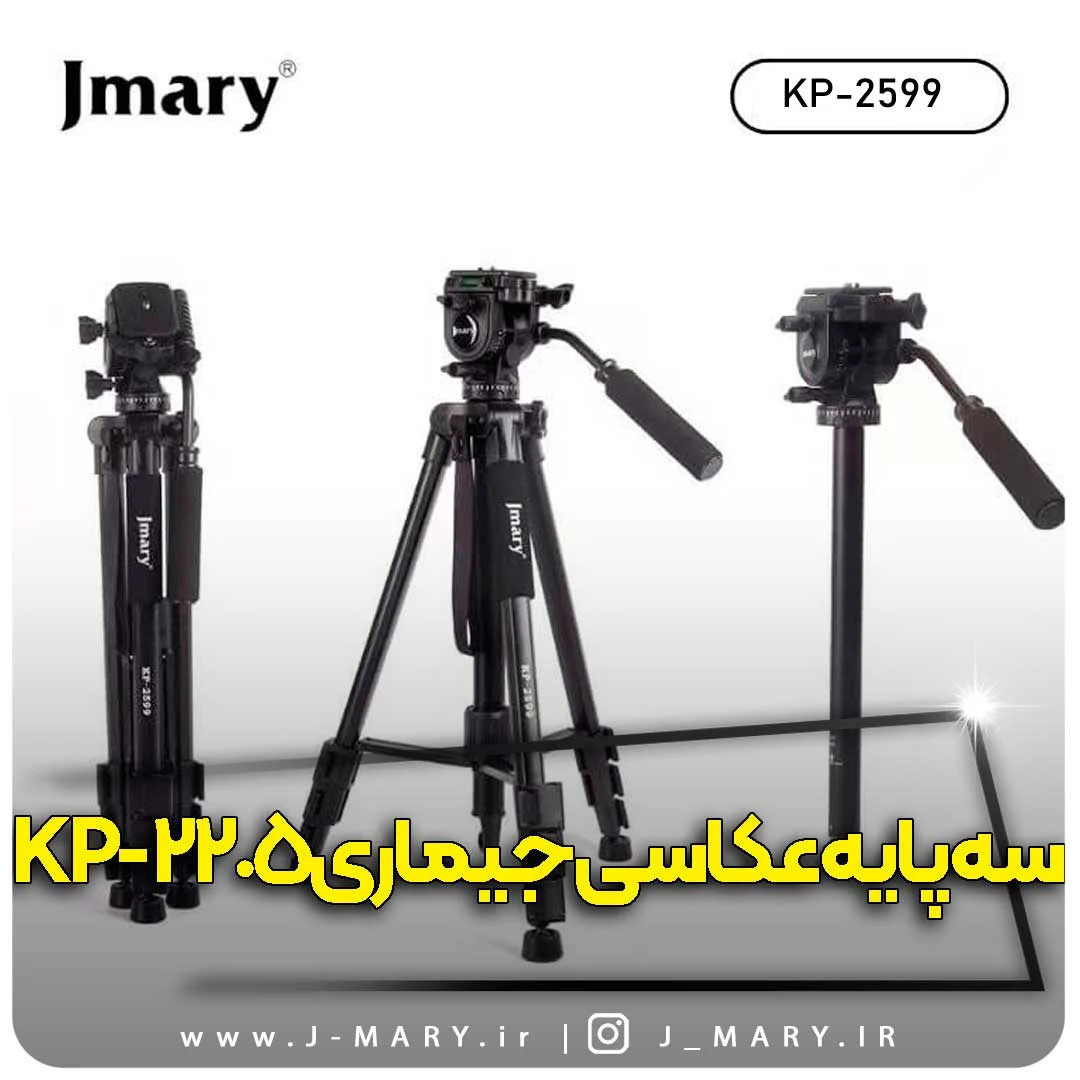 خرید سه پایه عکاسی جی ماری مدل Jmary KP-2599+🎁هدیه