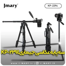 خرید سه پایه T جیماری مدل Jmary KP-2294 تی شو حرفه ای +🎁هدیه