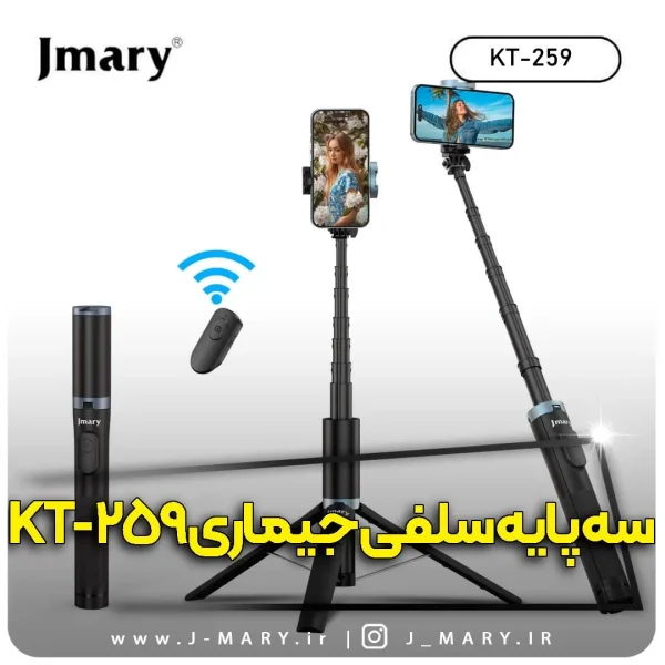 مونوپاد جیماری مدل Jmary KT-259