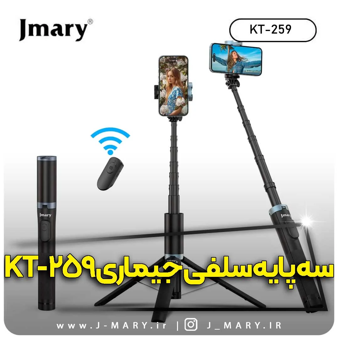 خرید مونوپاد جیماری مدل Jmary KT-259 سه پایه سلفی با ریموت +🎁هدیه
