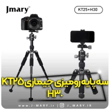 خرید سه پایه جی ماری مدل Jmary KT25-H30+🎁هدیه
