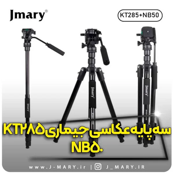سه پایه جی ماری حرفه‌ای مدل Jmary KT285+NB50