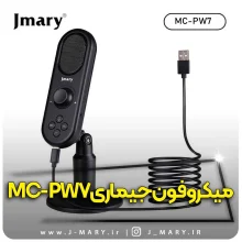 خرید میکروفون USB جی ماری مدل Jmary MC-PW7 هایپر کاردیوئید +🎁هدیه