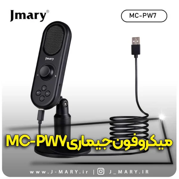 میکروفون USB جی ماری مدل Jmary MC-PW7