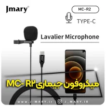 خرید میکروفون با سیم جی ماری مدل Jmary MC-R2 Type-c + هدیه