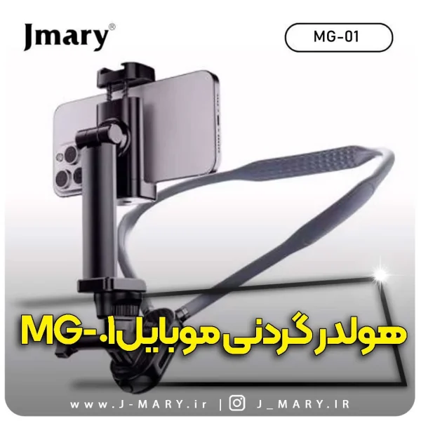 هولدر گردنی موبایل مدل mg-01