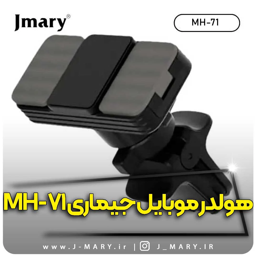 هولدر موبایل جی ماری مدل Jmary MH-71