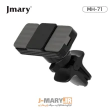 نگهدارنده گوشی موبایل جی ماری مدل MH-71