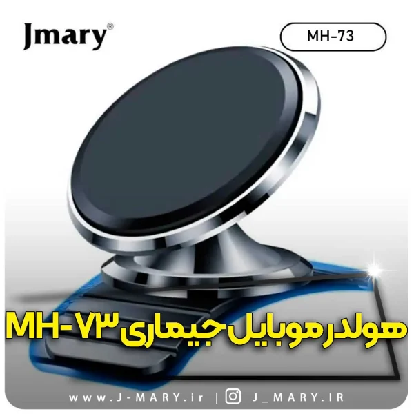 هولدر موبایل جی ماری Jmary MH-73