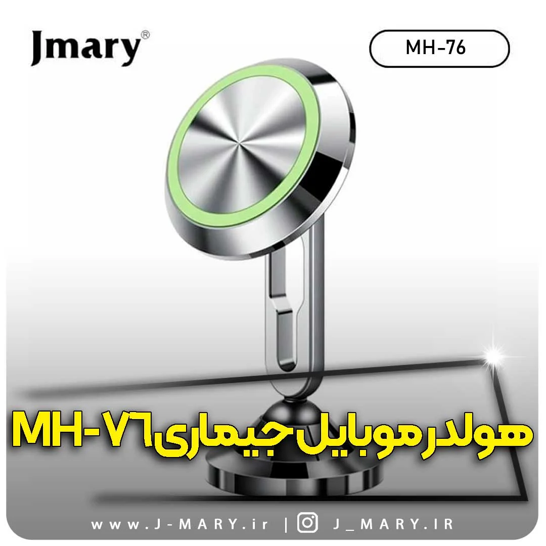 هولدر موبایل جی ماری مدل Jmary MH-76