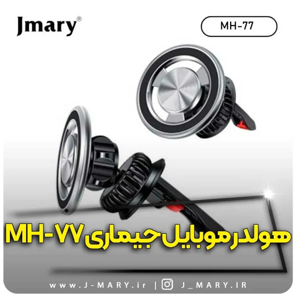 هولدر جی ماری مدل Jmary MH-77