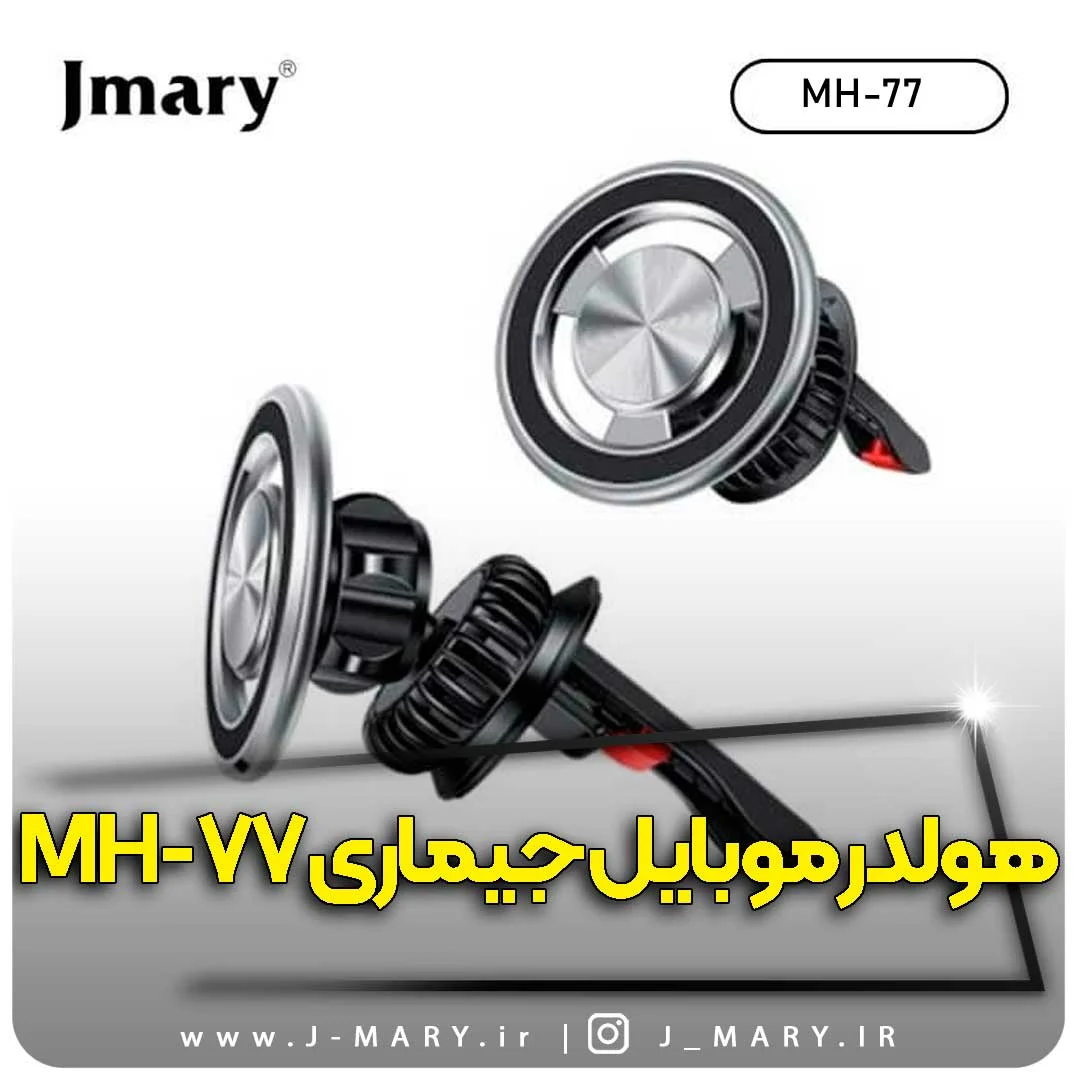 هولدر جی ماری مدل Jmary MH-77