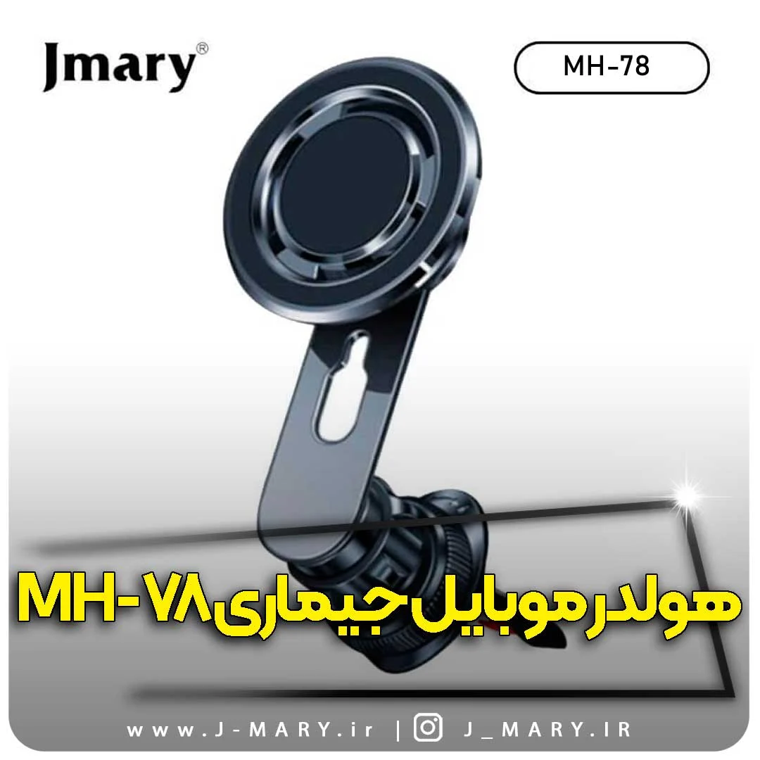 نگهدارنده گوشی موبایل جی ماری مدل Jmary MH-78