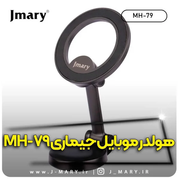 نگهدارنده موبایل جی ماری مدل Jmary MH-79