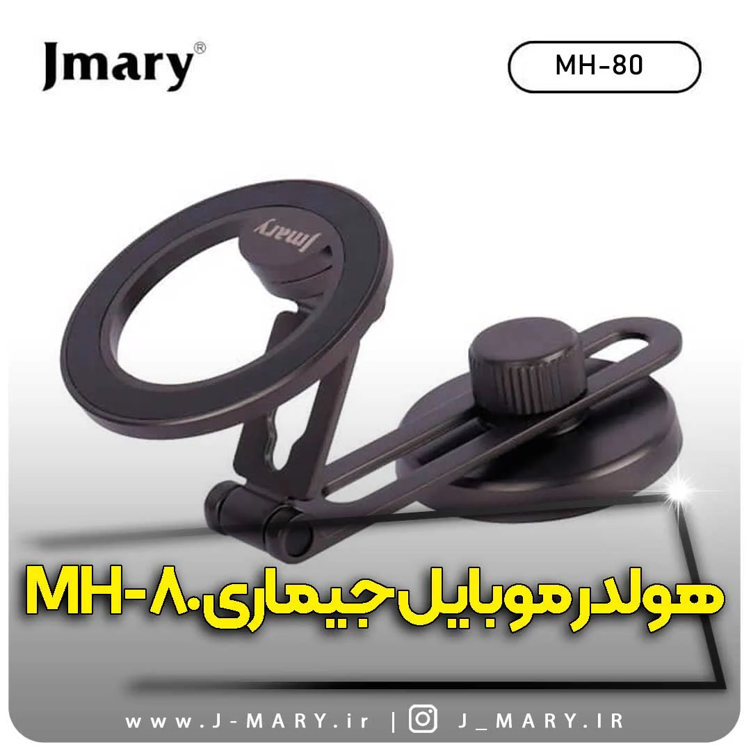 هولدر گوشی موبایل جی ماری مدل Jmary MH-80