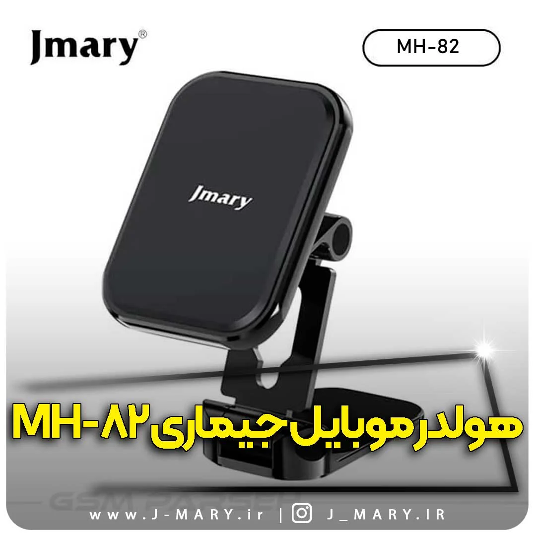 نگهدارنده موبایل جی ماری مدل Jmary MH-82