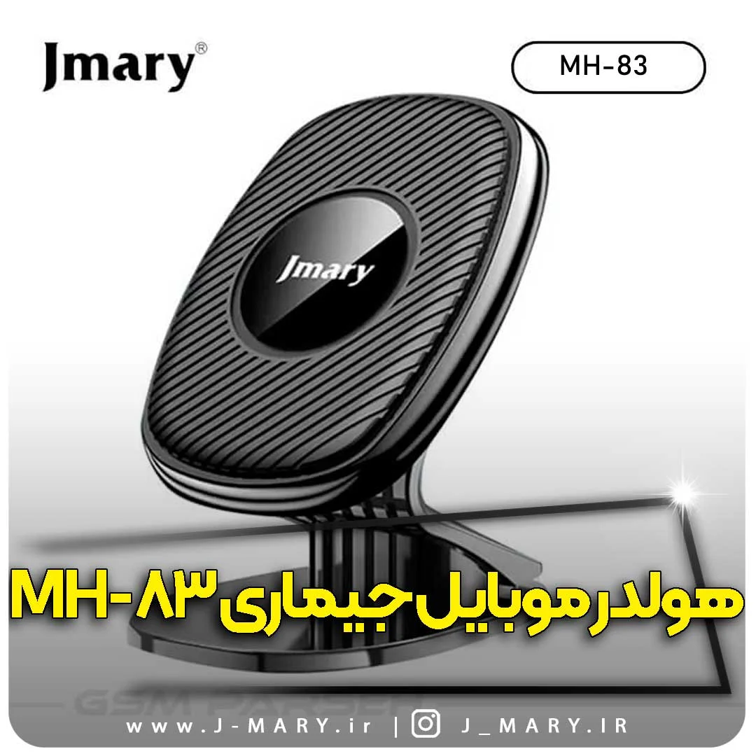 هولدر موبایل جی ماری مدل Jmary MH-83