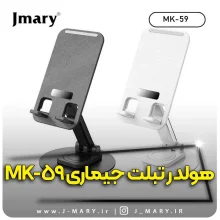 خرید هولدر تبلت جی ماری مدل Jmary MK-59 + هدیه