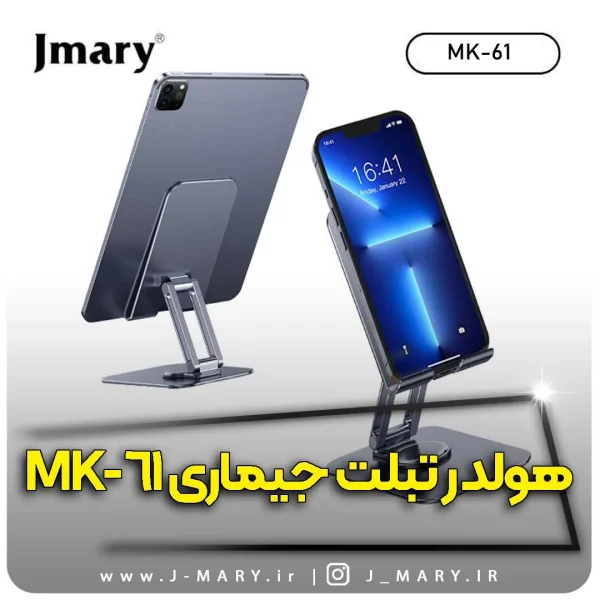 نگهدارنده تبلت جی ماری مدل Jmary MK-61