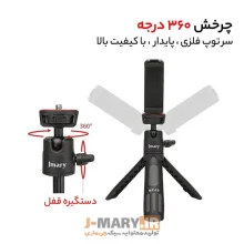 سه پایه رومیزی جی ماری مدل Jmary MT-19