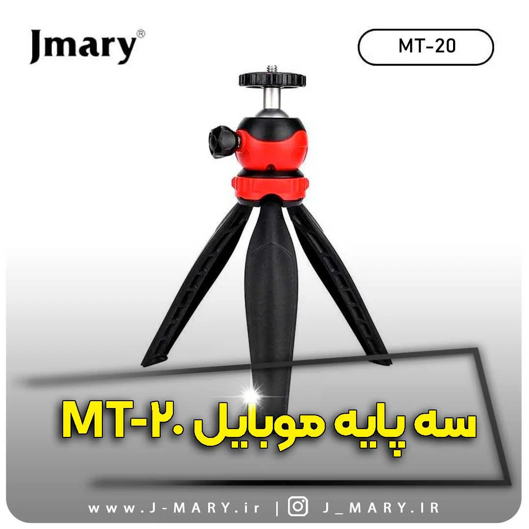 سه پایه دوربین جی ماری مدل Jmary MT-20