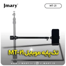خرید تک پایه جی ماری مدل Jmary MT-21 + هدیه