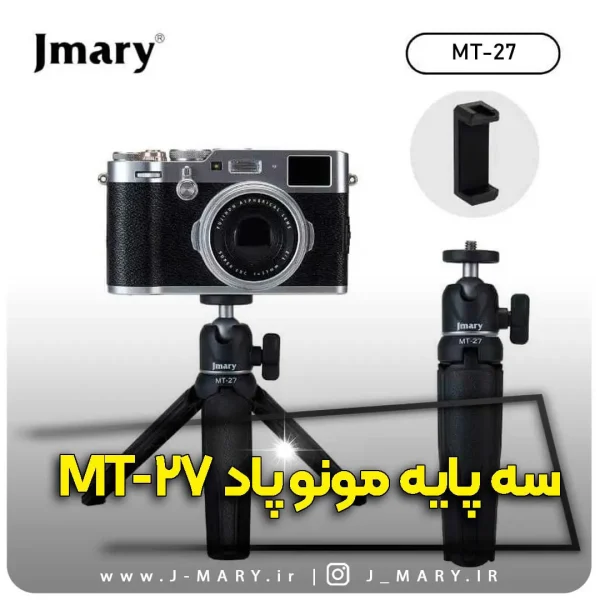سه‌ پایه جی ماری رومیزی مدل Jmary MT-27